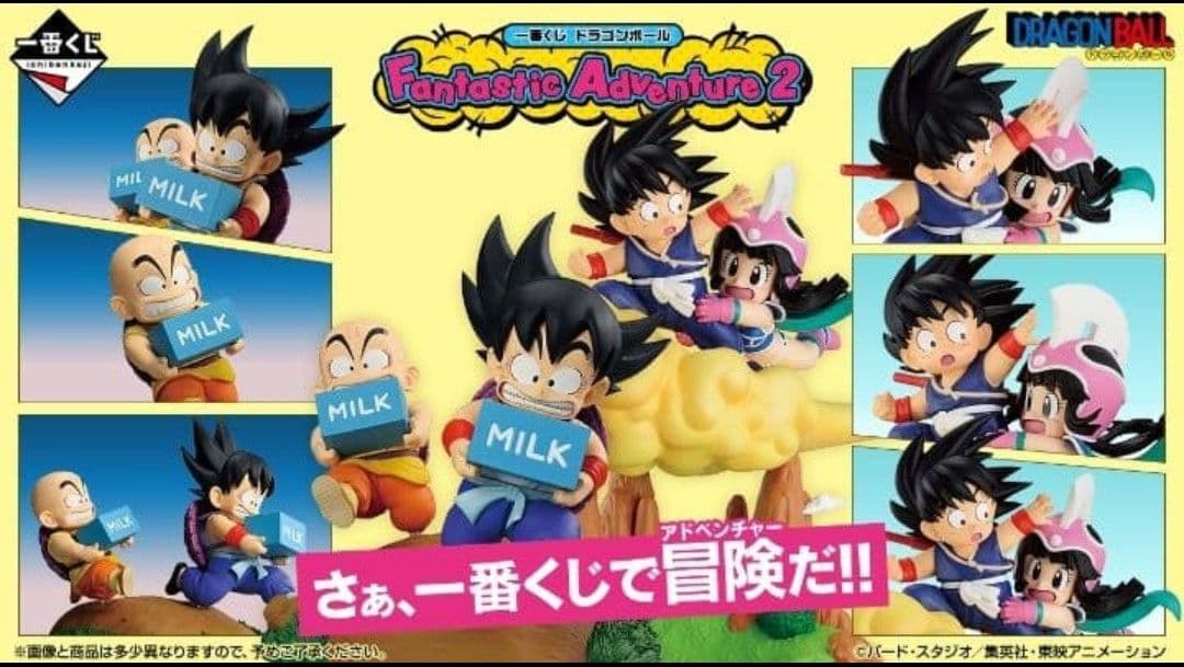 一番くじ　ドラゴンボール　A賞　孫悟空＆クリリン　牛乳配達　フィギュア　単品