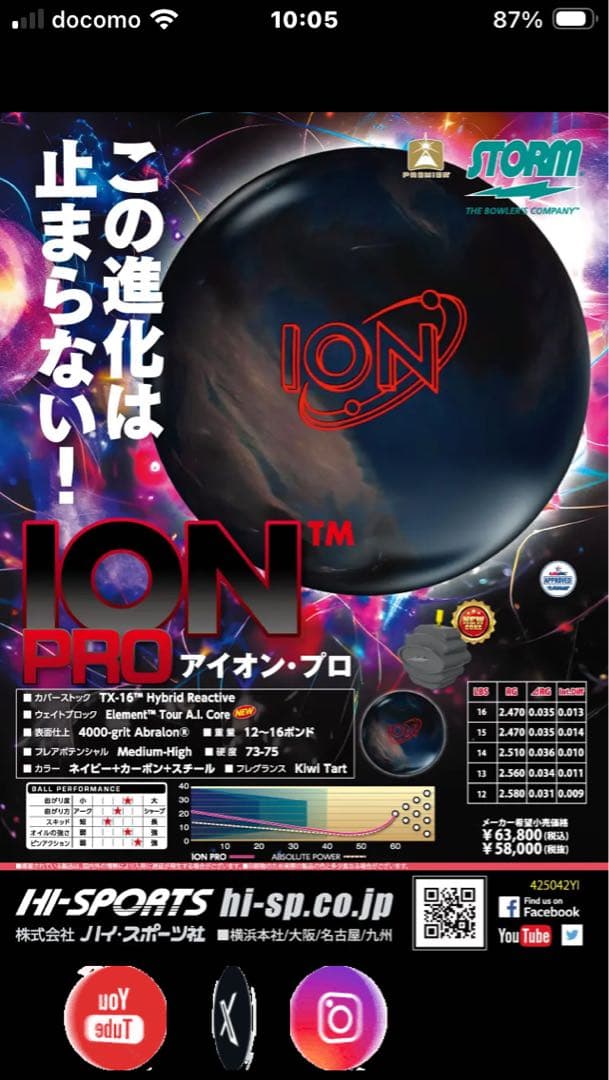 【カエデ】STOM アイオン・プロ 13ポンド ボウリングボール