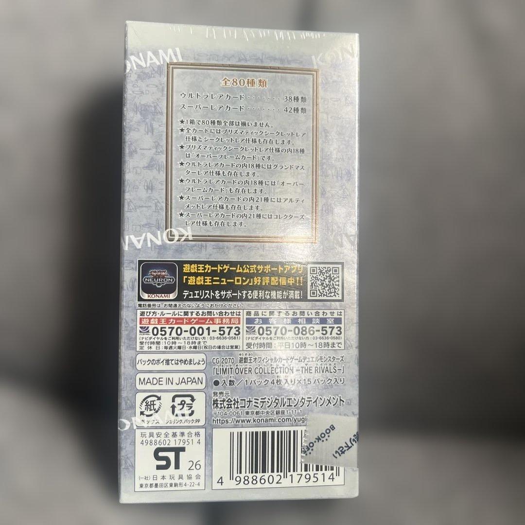 遊戯王 リミットオーバーコレクション ライバルズ 1箱＋おまけカード