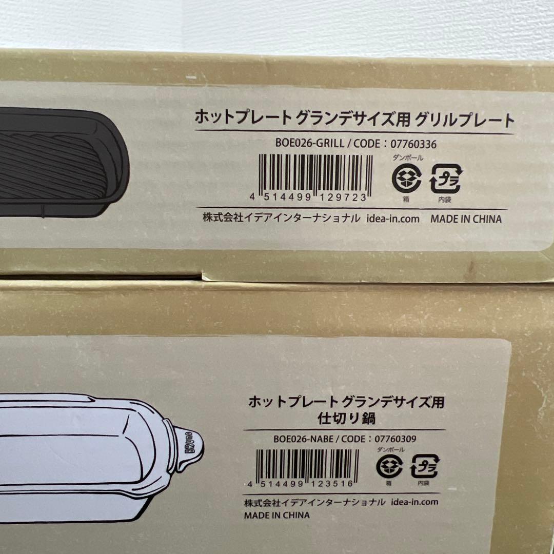 【新品未使用｜未開封】BRUNO グランデサイズ用 グリルプレート 仕切り鍋