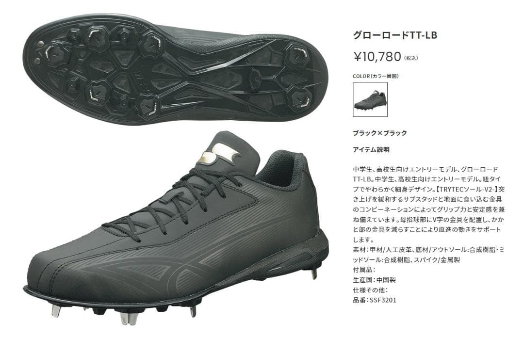 新品未使用 SSK 金具スパイク SSF3201 29.0cm