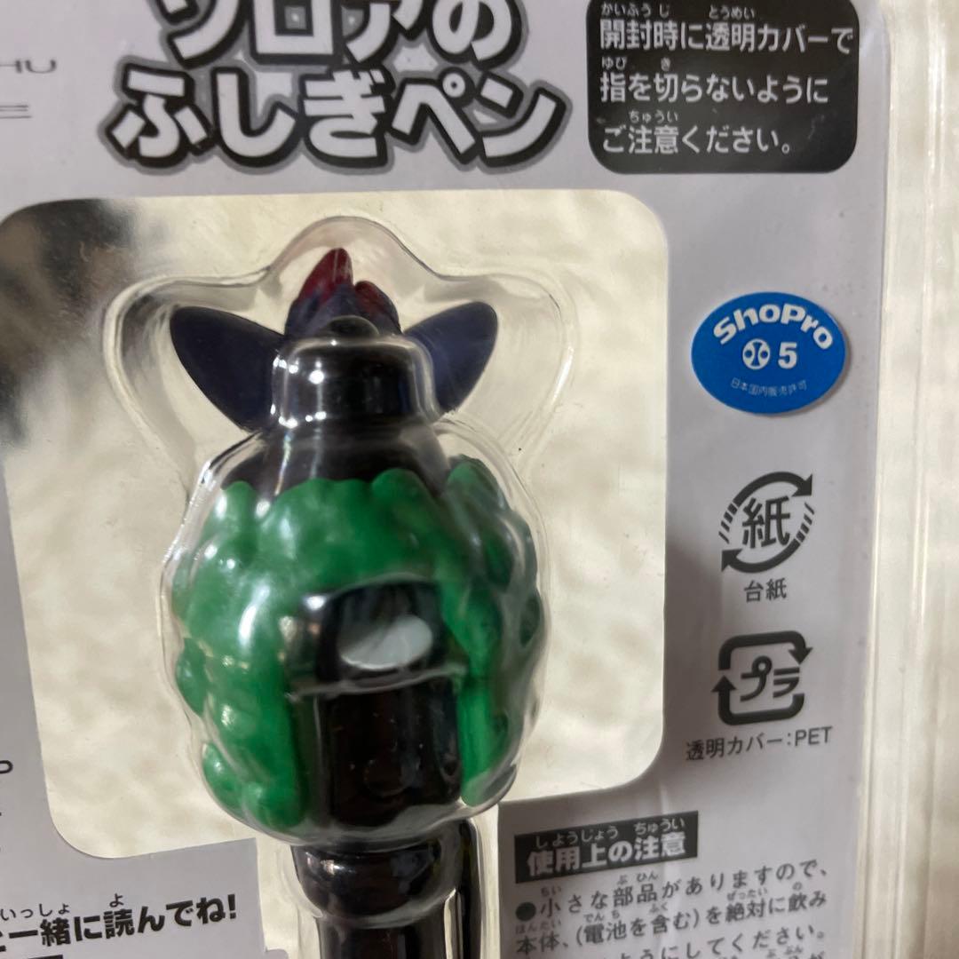 ゾロアのふしぎペン