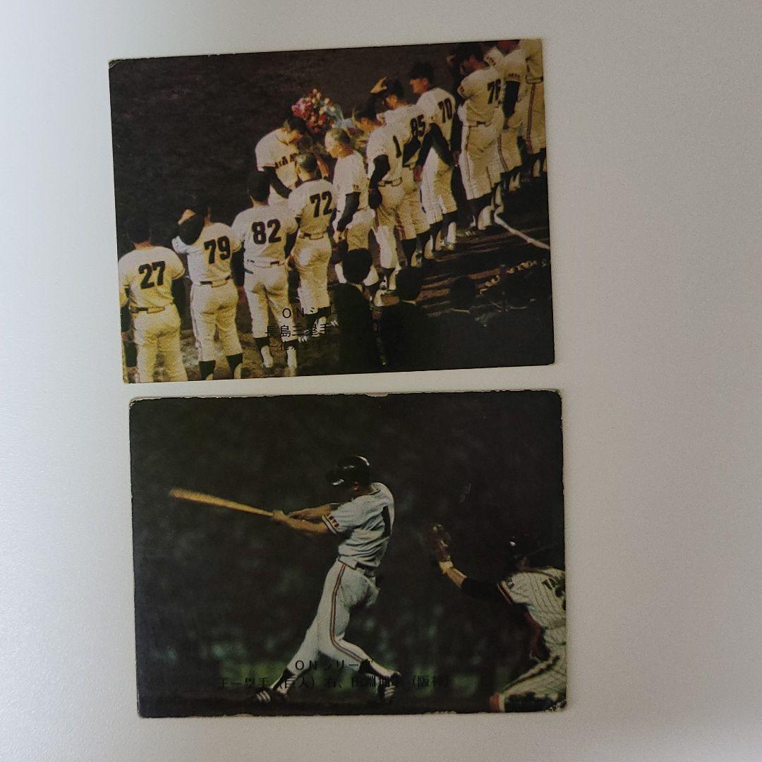 プロ野球カード1974年度版読売ジャイアンツ