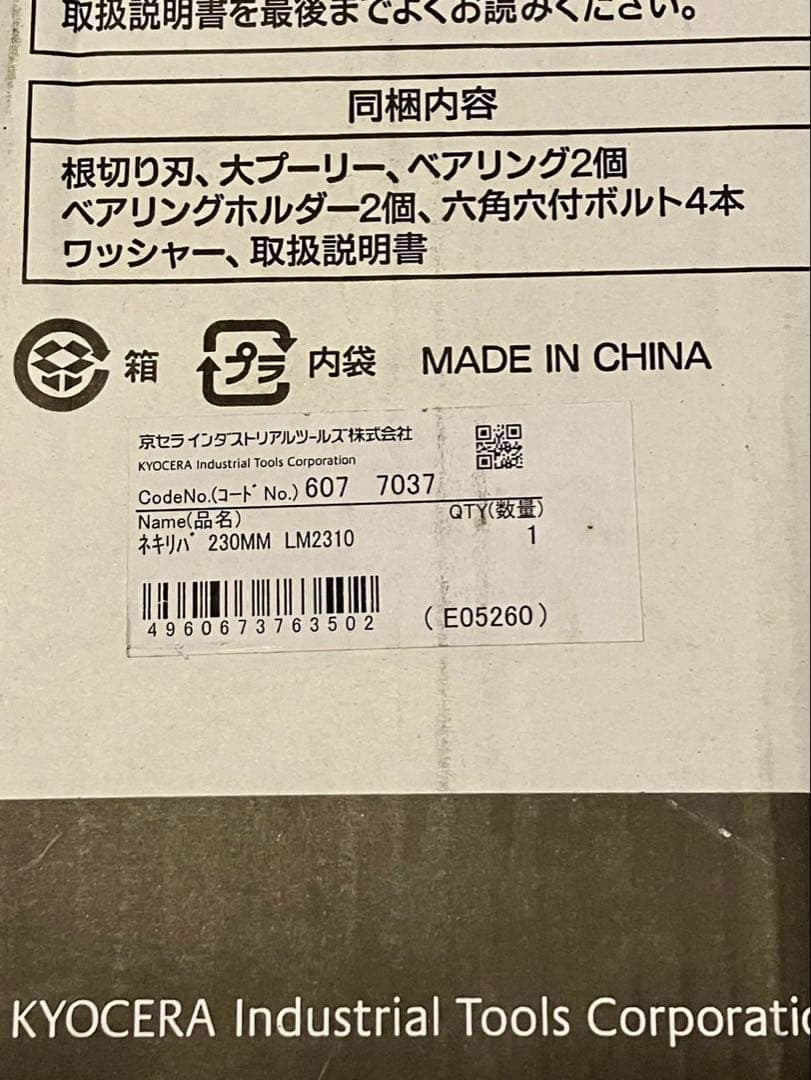 KYOCERA（旧RYOBI）芝刈り機用アダプター LM-2310 230mm