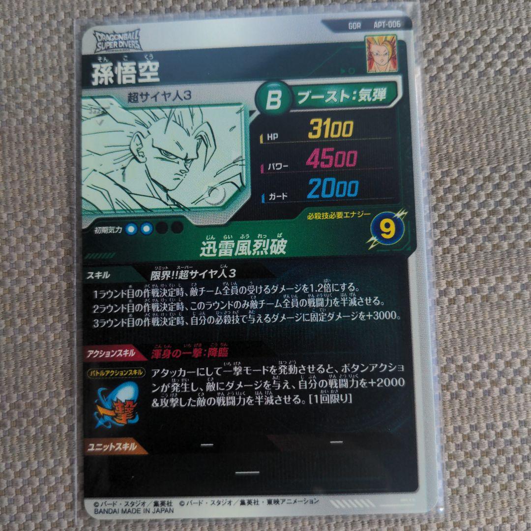 ドラゴンボールスーパーダイバーズ　アドバンスパック　パラレル　gdr sr