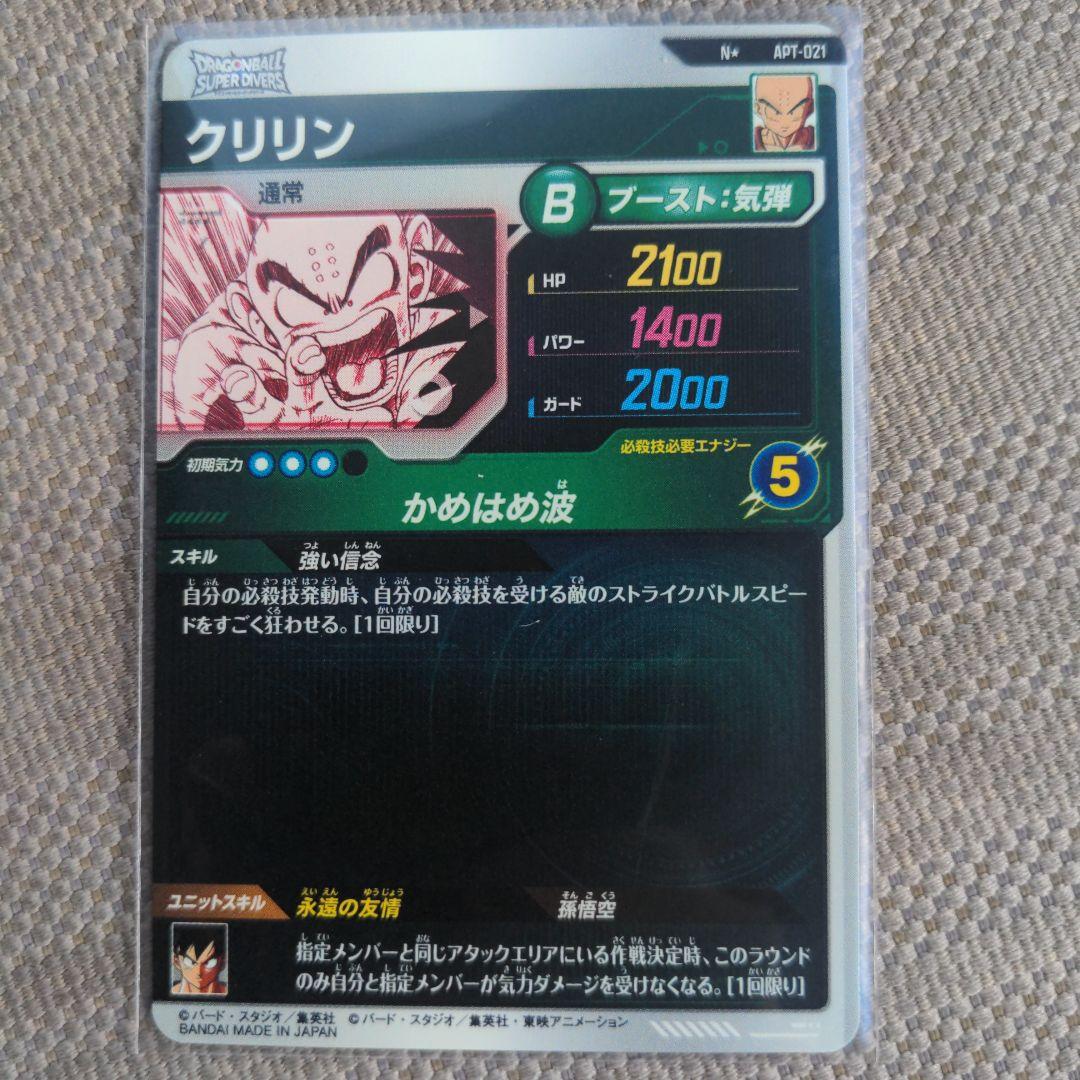 ドラゴンボールスーパーダイバーズ　アドバンスパック　パラレル　gdr sr