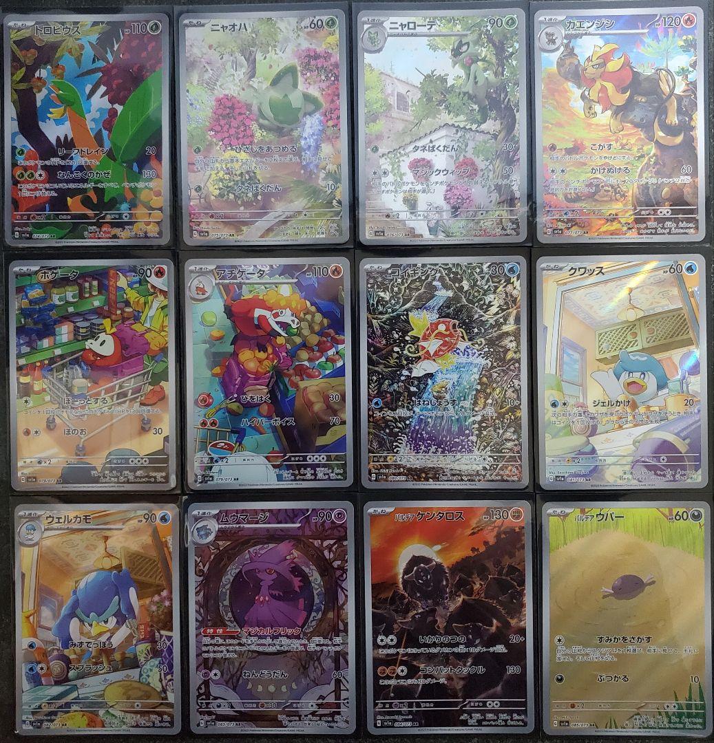 ポケモンカードar 266種 コンプリート Complete
