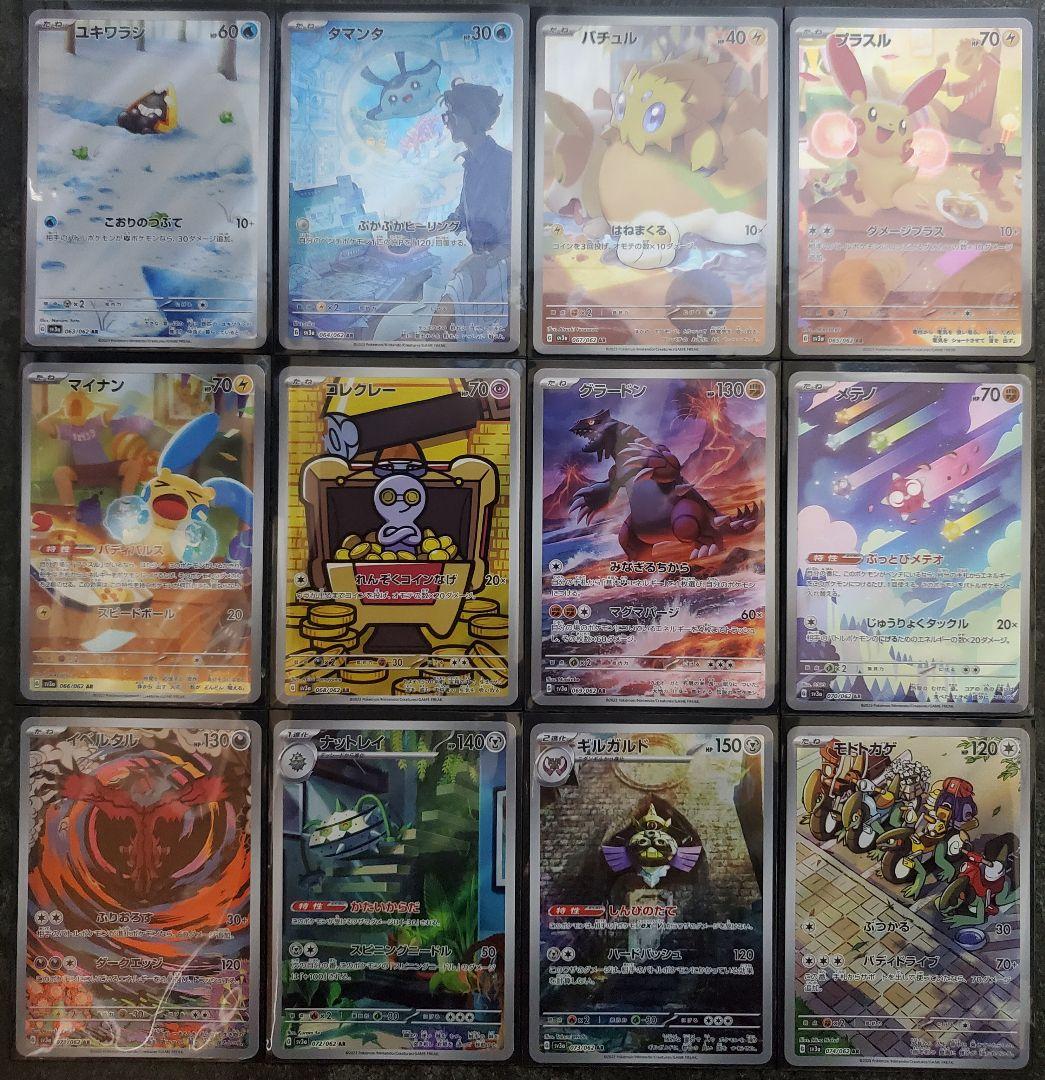 ポケモンカードar 266種 コンプリート Complete