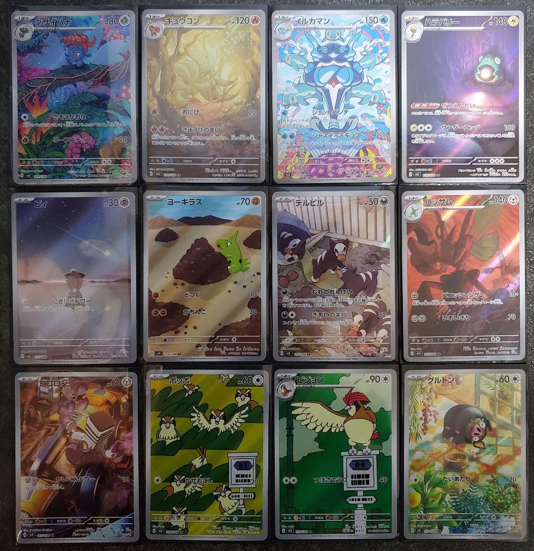 ポケモンカードar 266種 コンプリート Complete