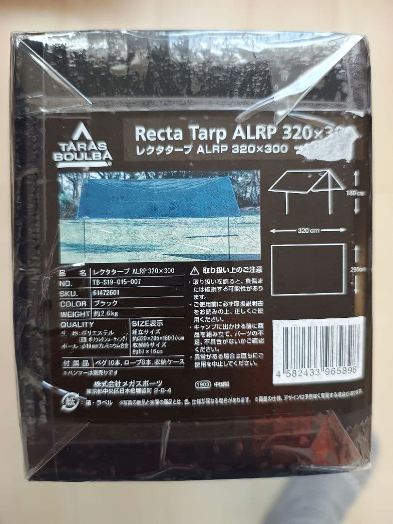 【新品未開封品】タラスブルバ レクタタープ ALRP 320×300 ブラック