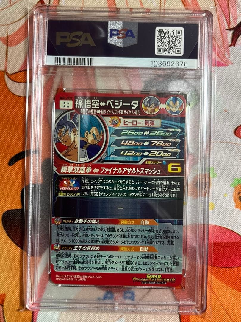 スーパードラゴンボールヒーローズ　ugm1-sec2 孫悟空　PSA10