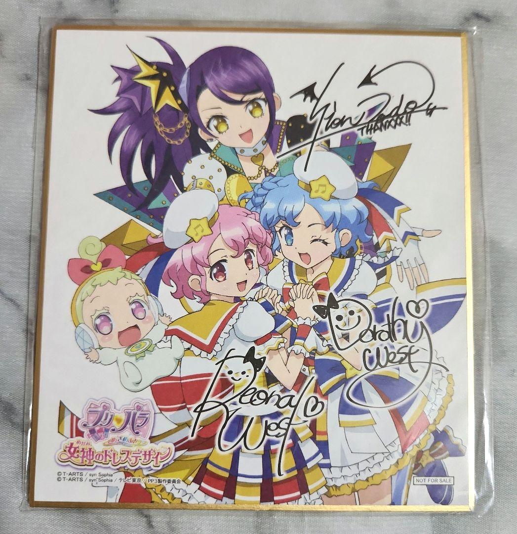プリパラ 女神のドレスデザイン Amazon限定特典 ミニ色紙 3DS