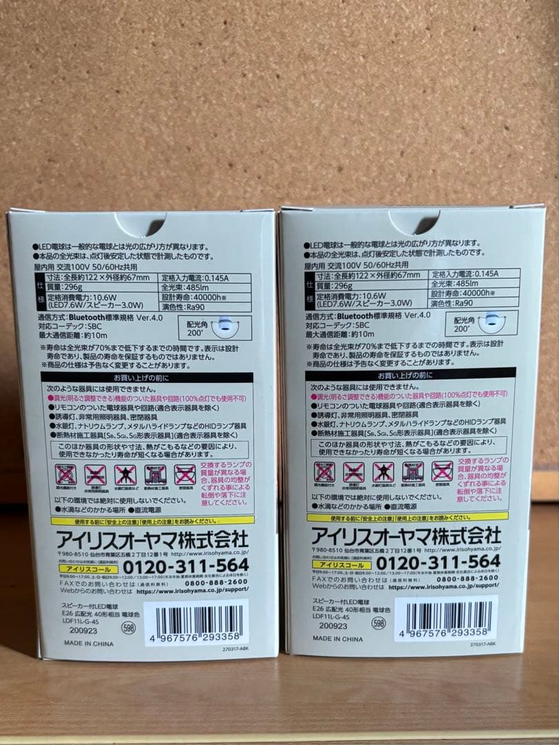 IRIS OHYAMA スピーカー付きLED電球 E26 2個セット【新品】