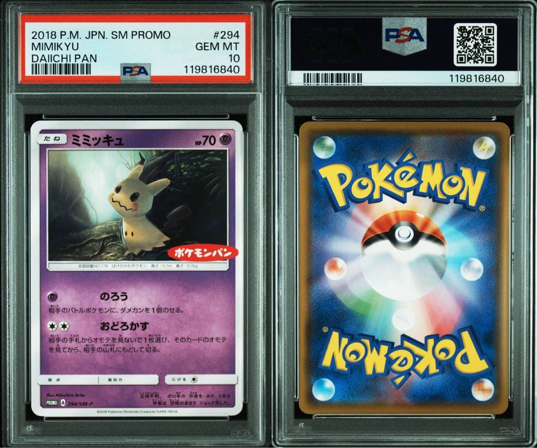 PSA10 ミミッキュ ポケモンパン #294 世界69枚
