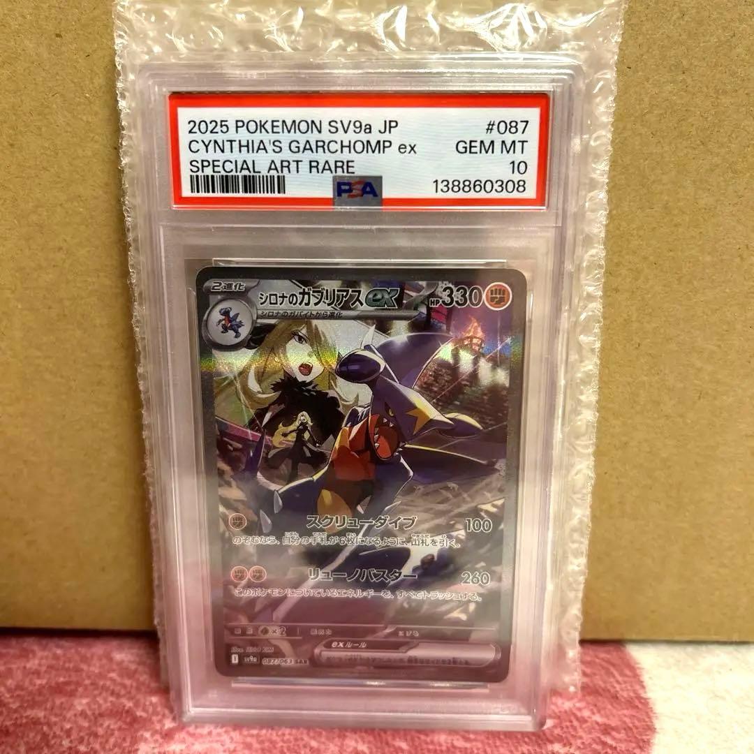 未使用　ポケモンカード　シロナのガブリアスex PSA10