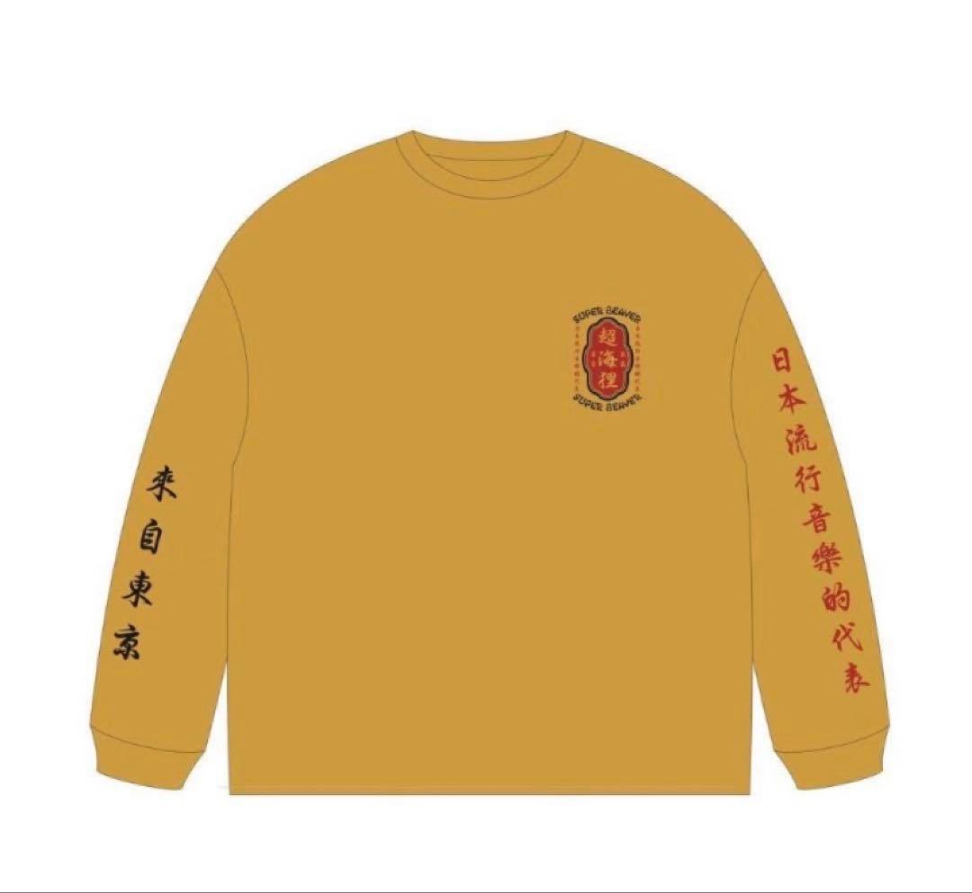 試着のみ　SUPER BEAVER 超海狸Tシャツ イエロー Sサイズ