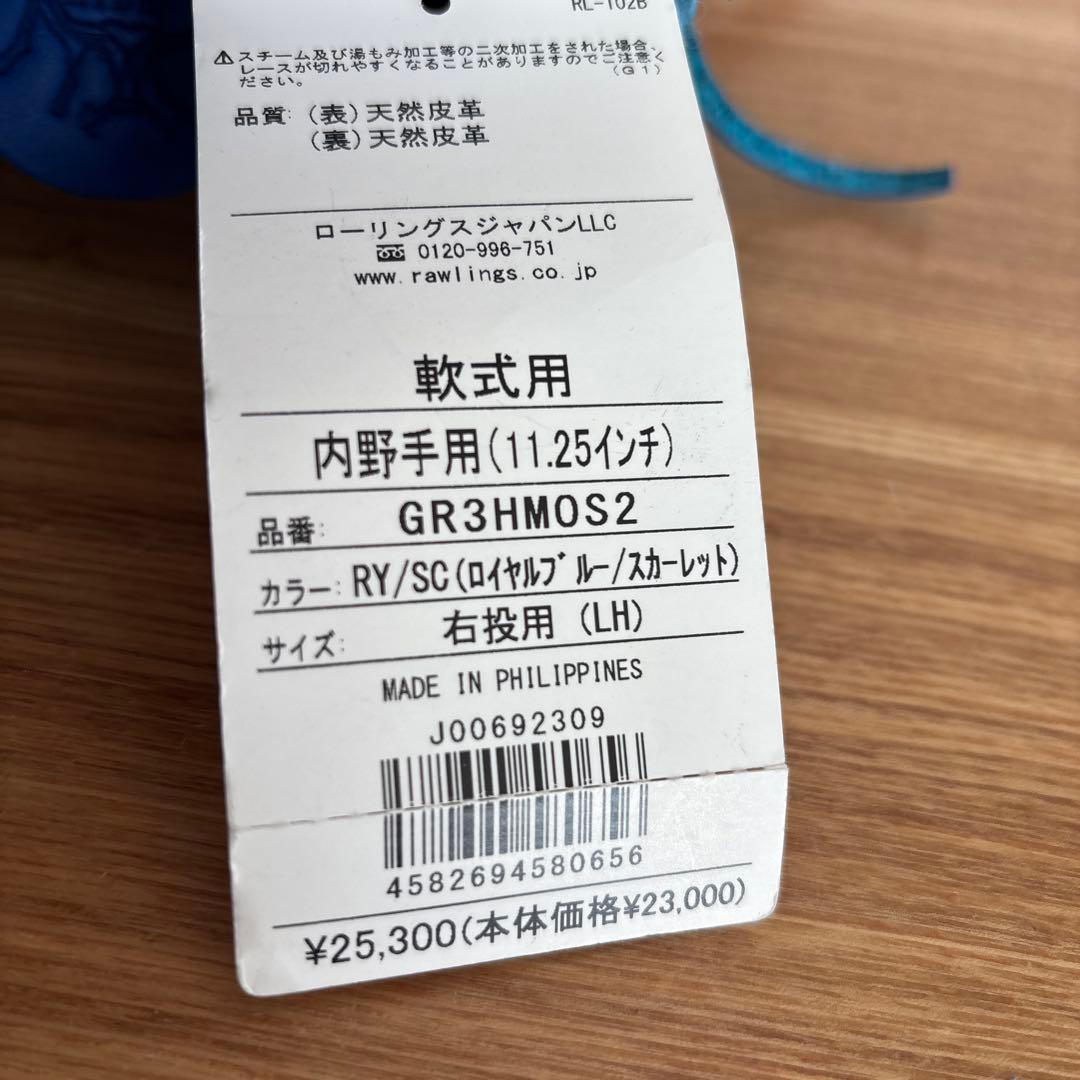 ローリングス　軟式用　グラブ　グローブ　内野手　GR3HMOS2