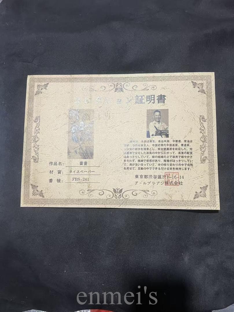 中国古美術『傅抱石様式 寒韻清風 山水図』宣紙画芯 模写 水墨画 唐物 肉筆