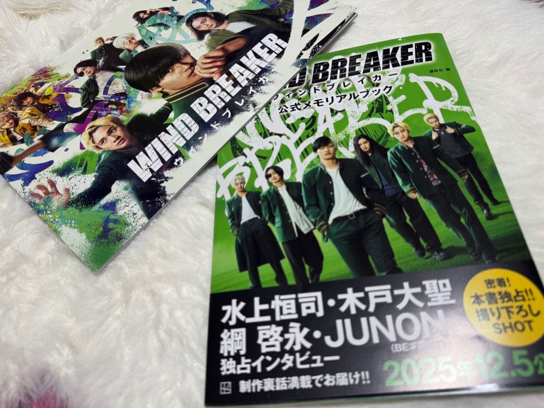 WIND BREAKER BE;FIRST JUNON グッズ色々　6点