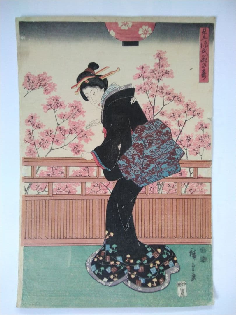 浮世絵 見立　源氏　花の宴　広重　３枚続