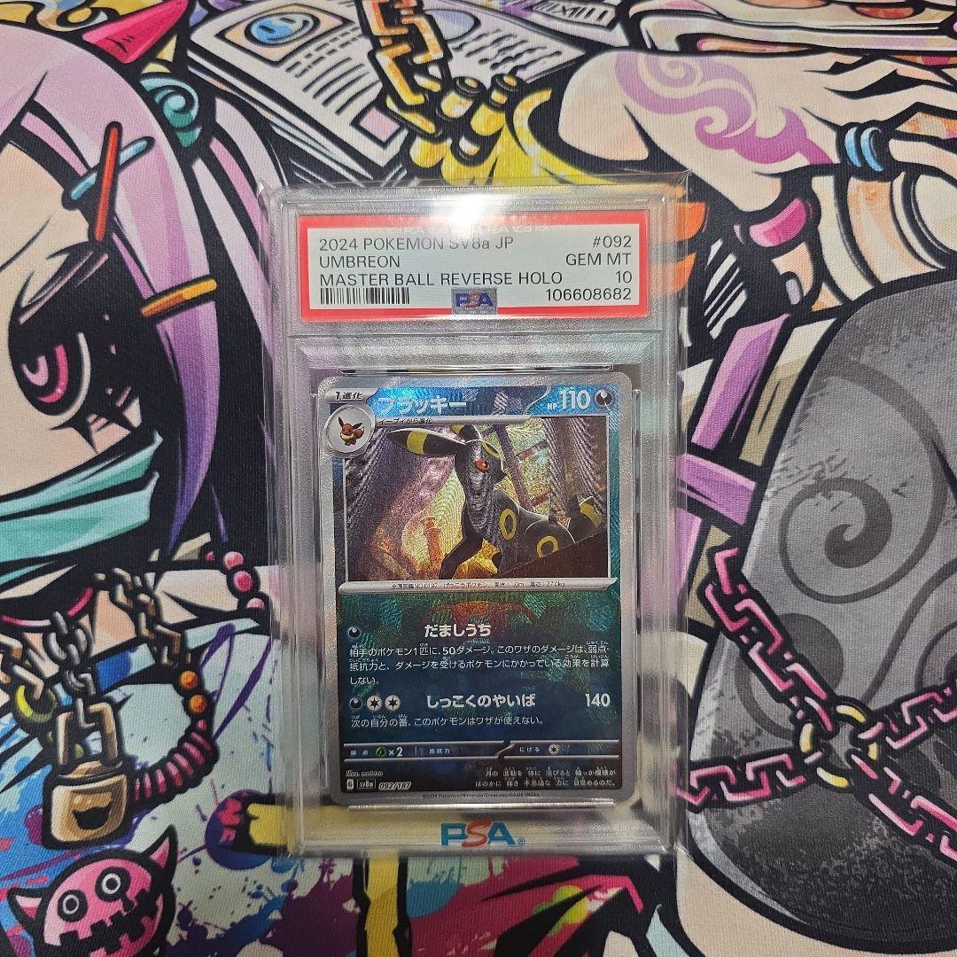 全【PSA10】 ブラッキー.シャワーズ.イーブイ マスターボールミラーセット！