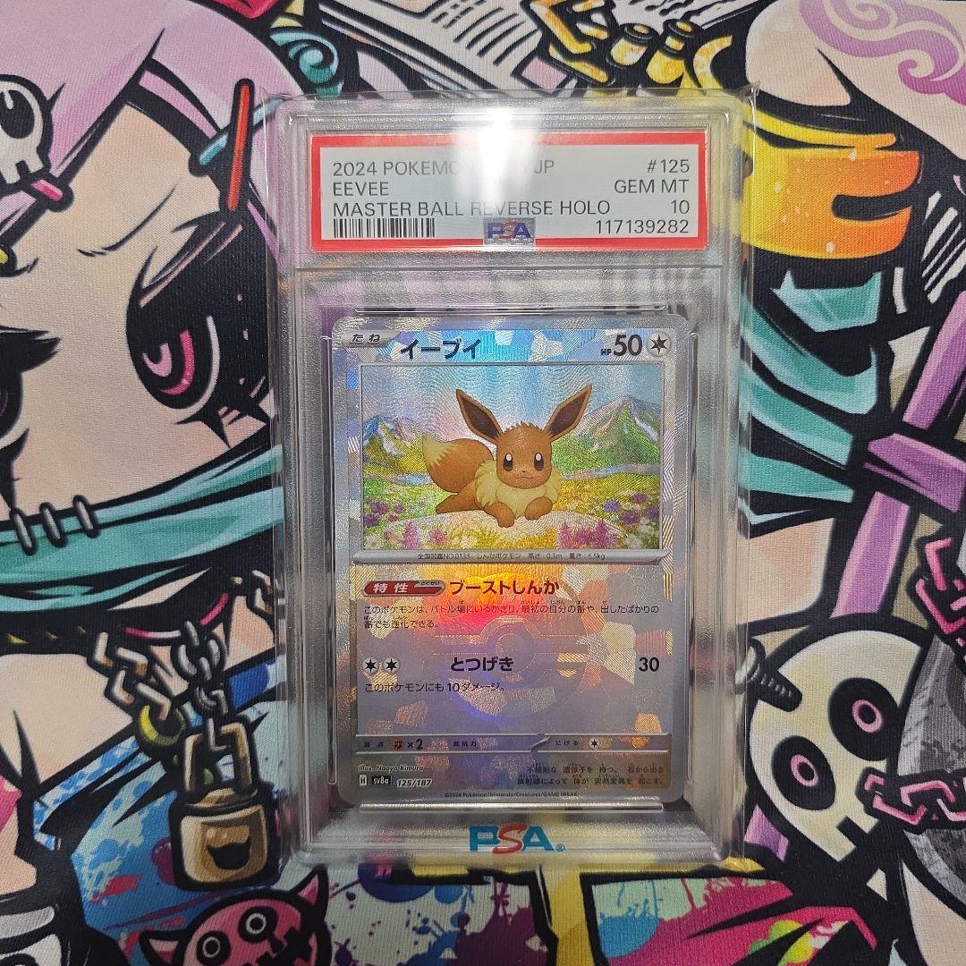 全【PSA10】 ブラッキー.シャワーズ.イーブイ マスターボールミラーセット！
