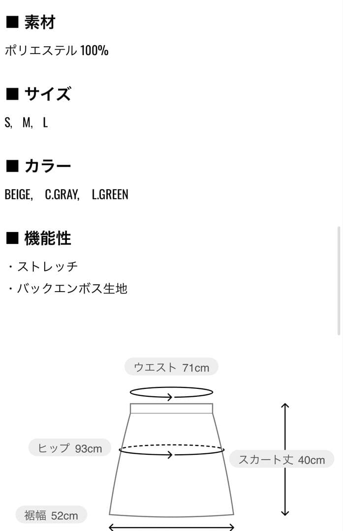 SY32 エンボススカート