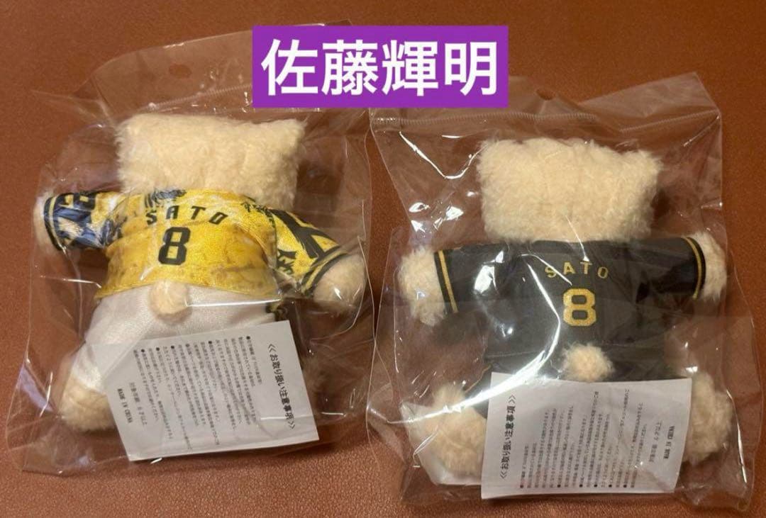 ［新品未開封］阪神タイガース　ユニフォームベア　2個セット　8佐藤輝明