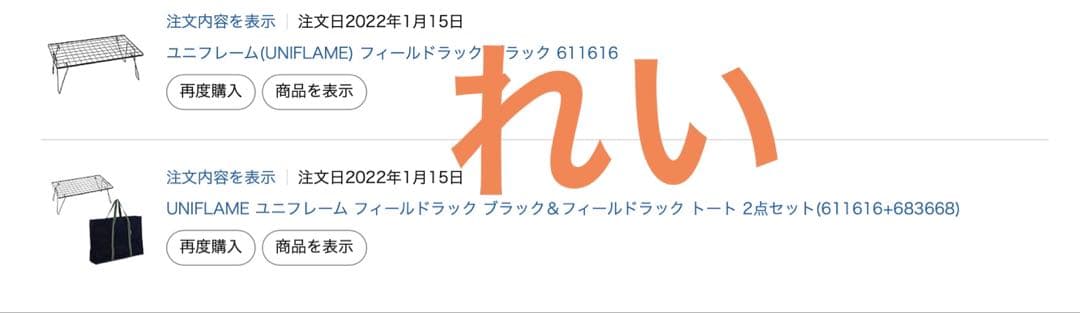 UNIFLAME ユニフレーム フィールドラック 3点＋純正ケース付き