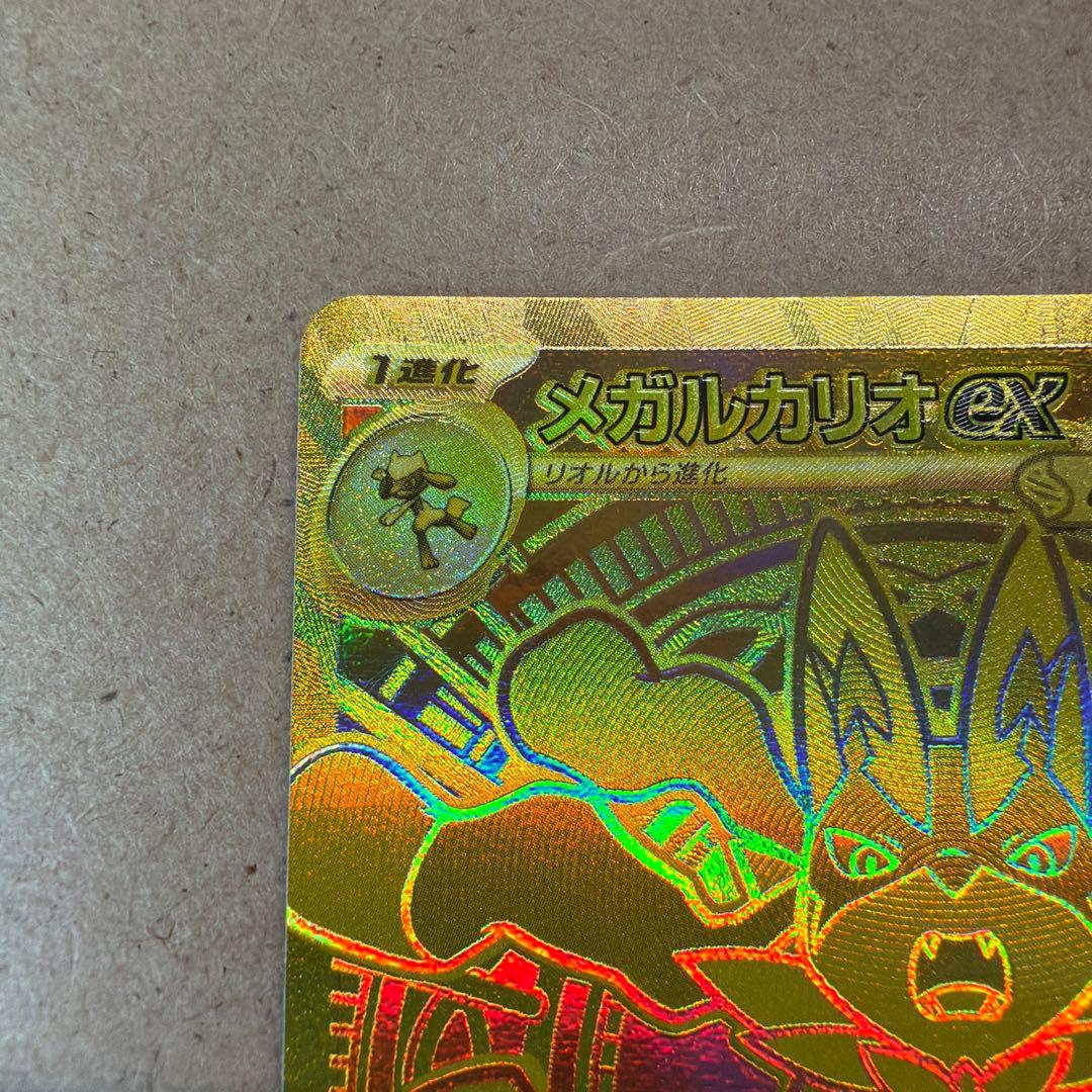 メガルカリオex MUR｜高騰中・コレクション向け・即購入OK