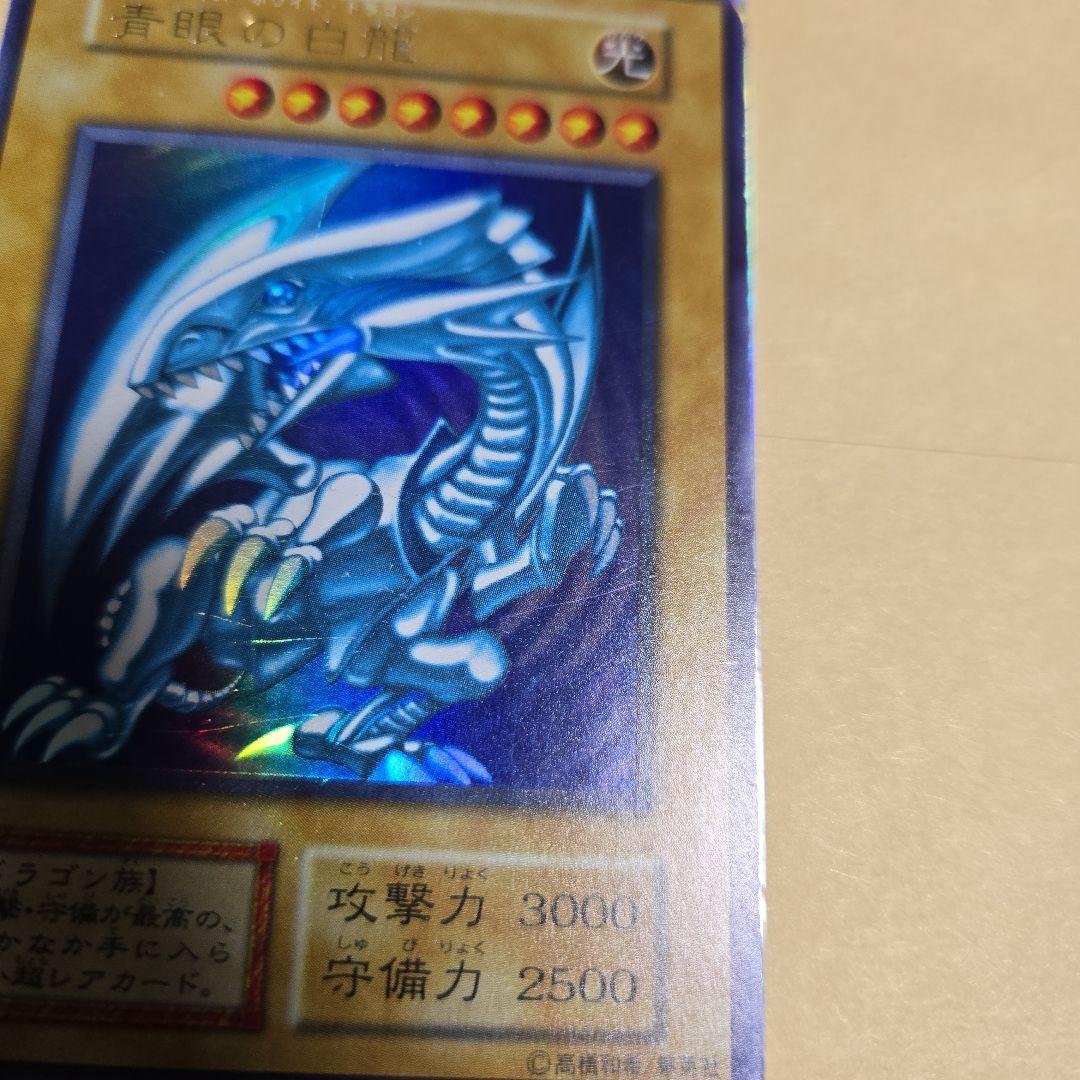 遊戯王　青眼の白龍　初期　スターターボックス