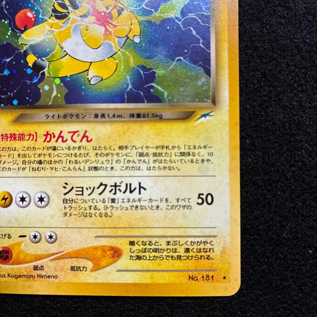 美品　旧裏　ポケモンカード　全面ホロ　わるいデンリュウ