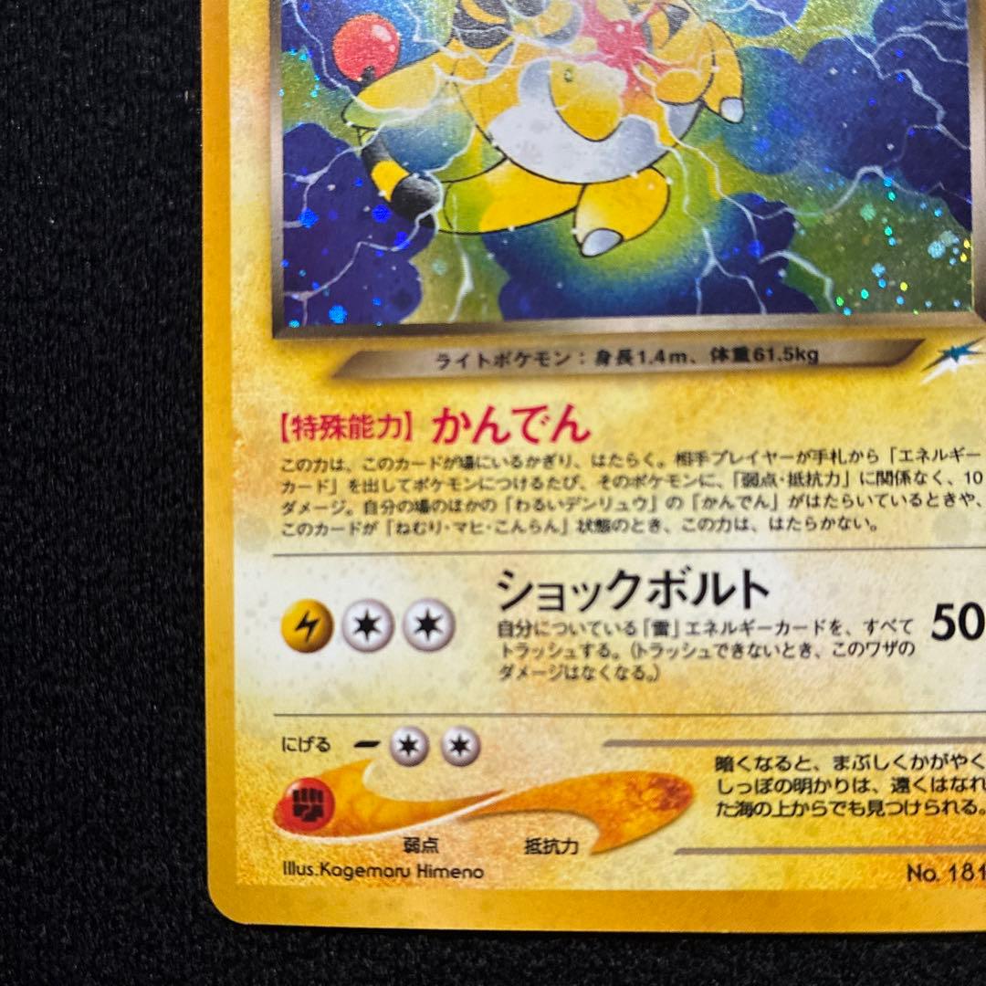 美品　旧裏　ポケモンカード　全面ホロ　わるいデンリュウ