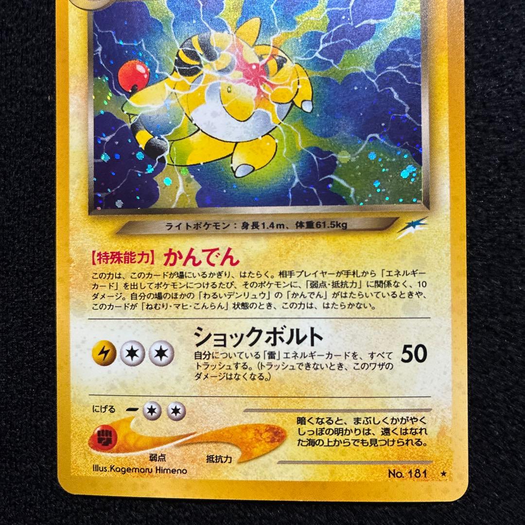 美品　旧裏　ポケモンカード　全面ホロ　わるいデンリュウ