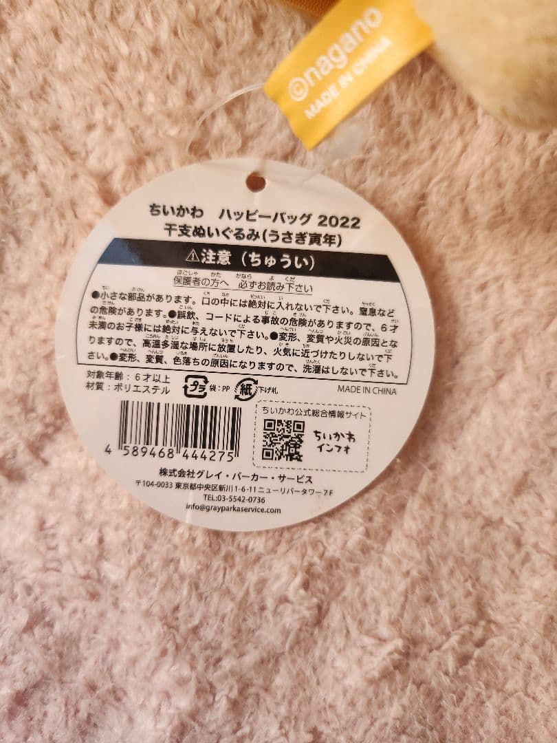 ちいかわ　ハッピーバッグ2022 干支ぬいぐるみ(うさぎ 寅年)