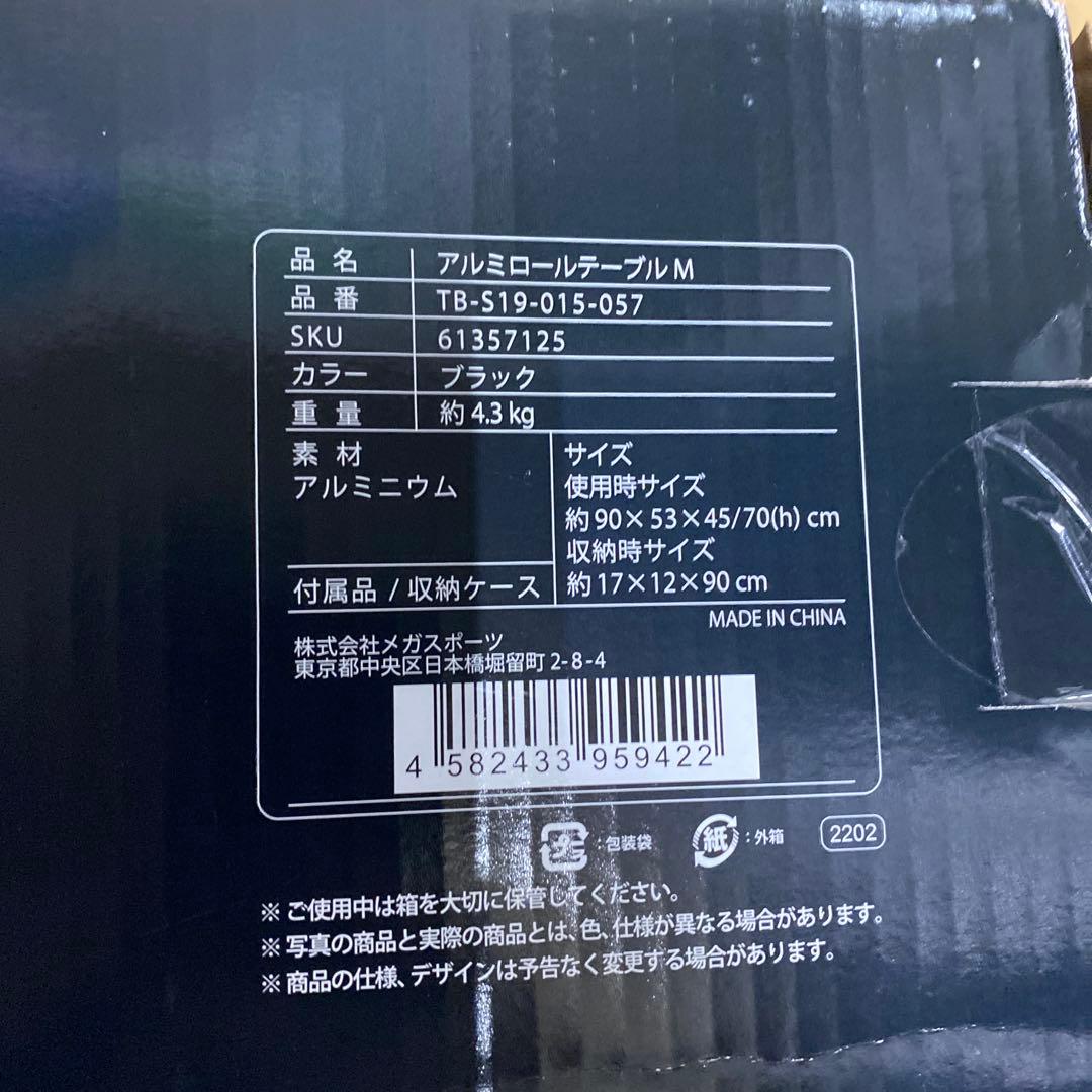 タラスブルバ アルミロールテーブル M 新品未使用