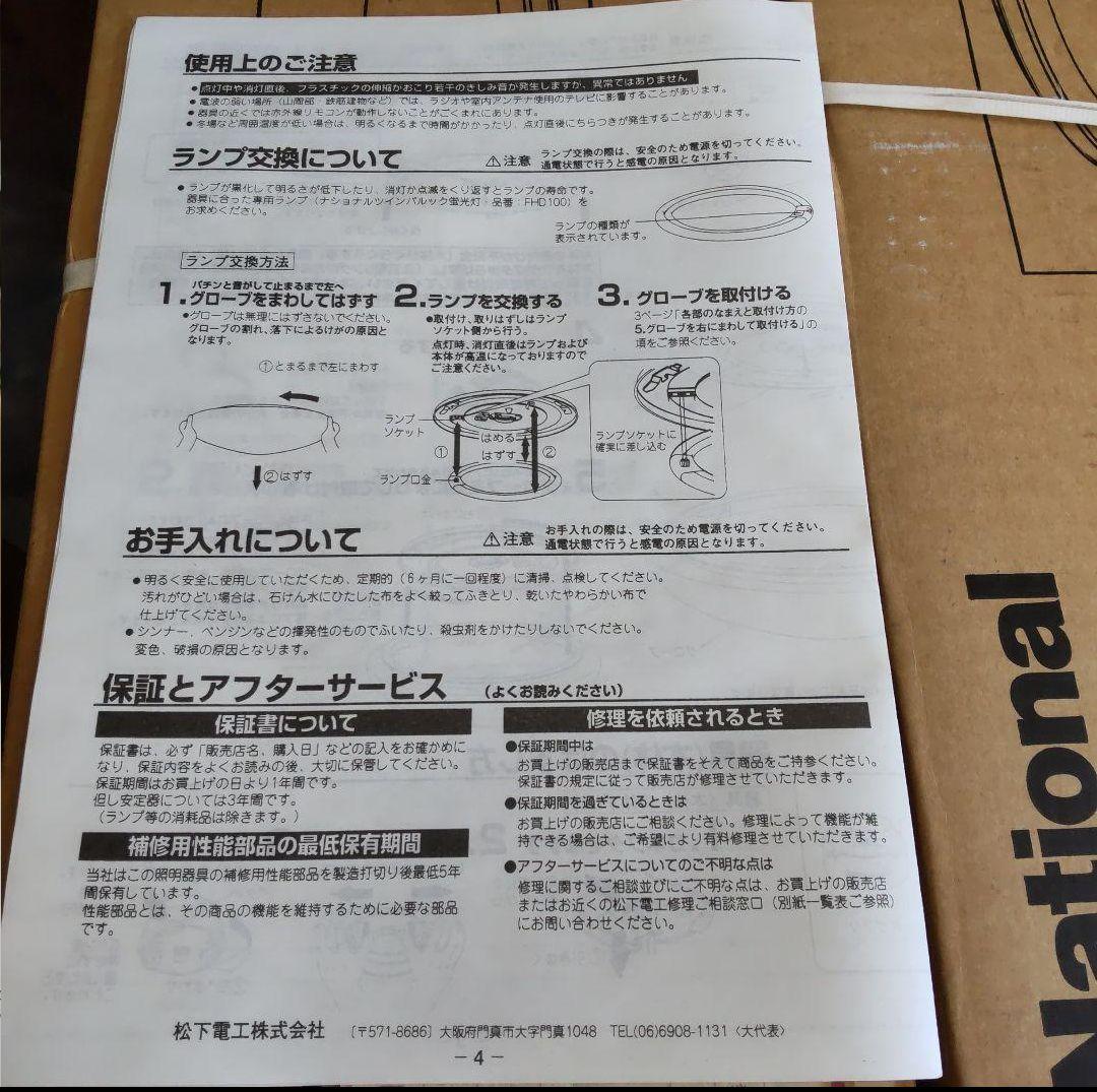 匿名配送 新品未使用 ナショナル HHFZ 5723X 蛍光灯 シーリングライト