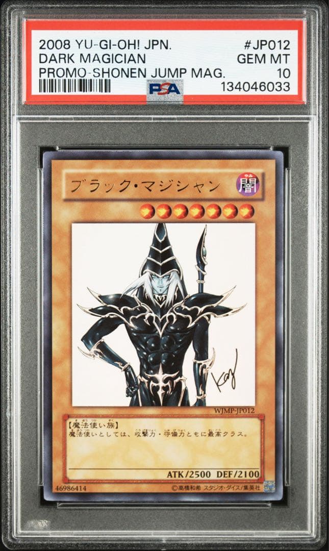 遊戯王 ブラックマジシャン 高橋和希 サイン PSA10 ジャンプ プロモ