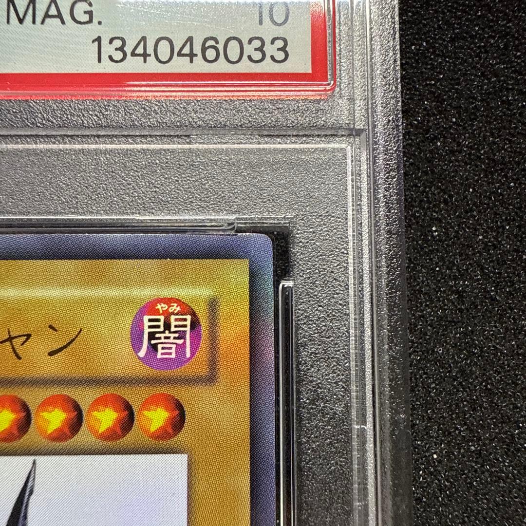 遊戯王 ブラックマジシャン 高橋和希 サイン PSA10 ジャンプ プロモ