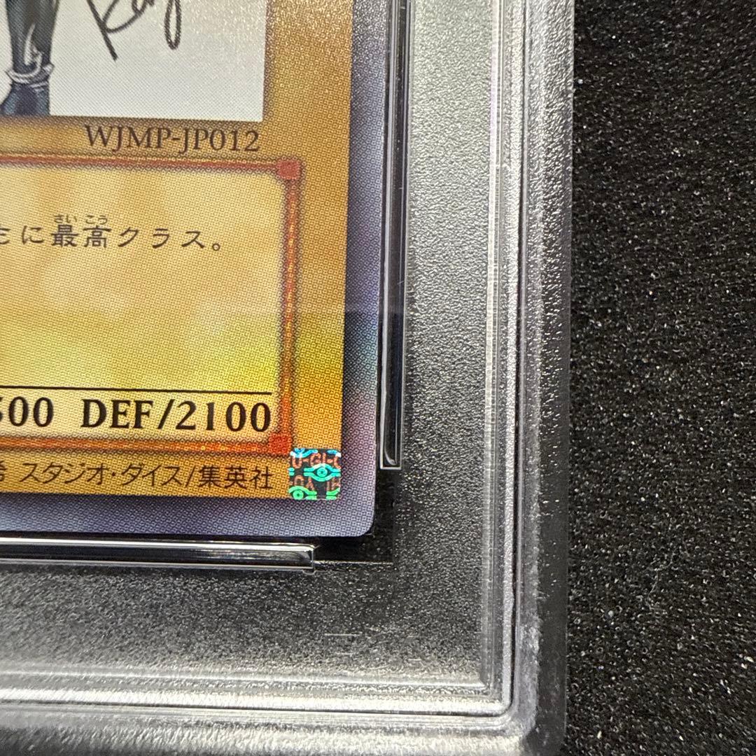 遊戯王 ブラックマジシャン 高橋和希 サイン PSA10 ジャンプ プロモ