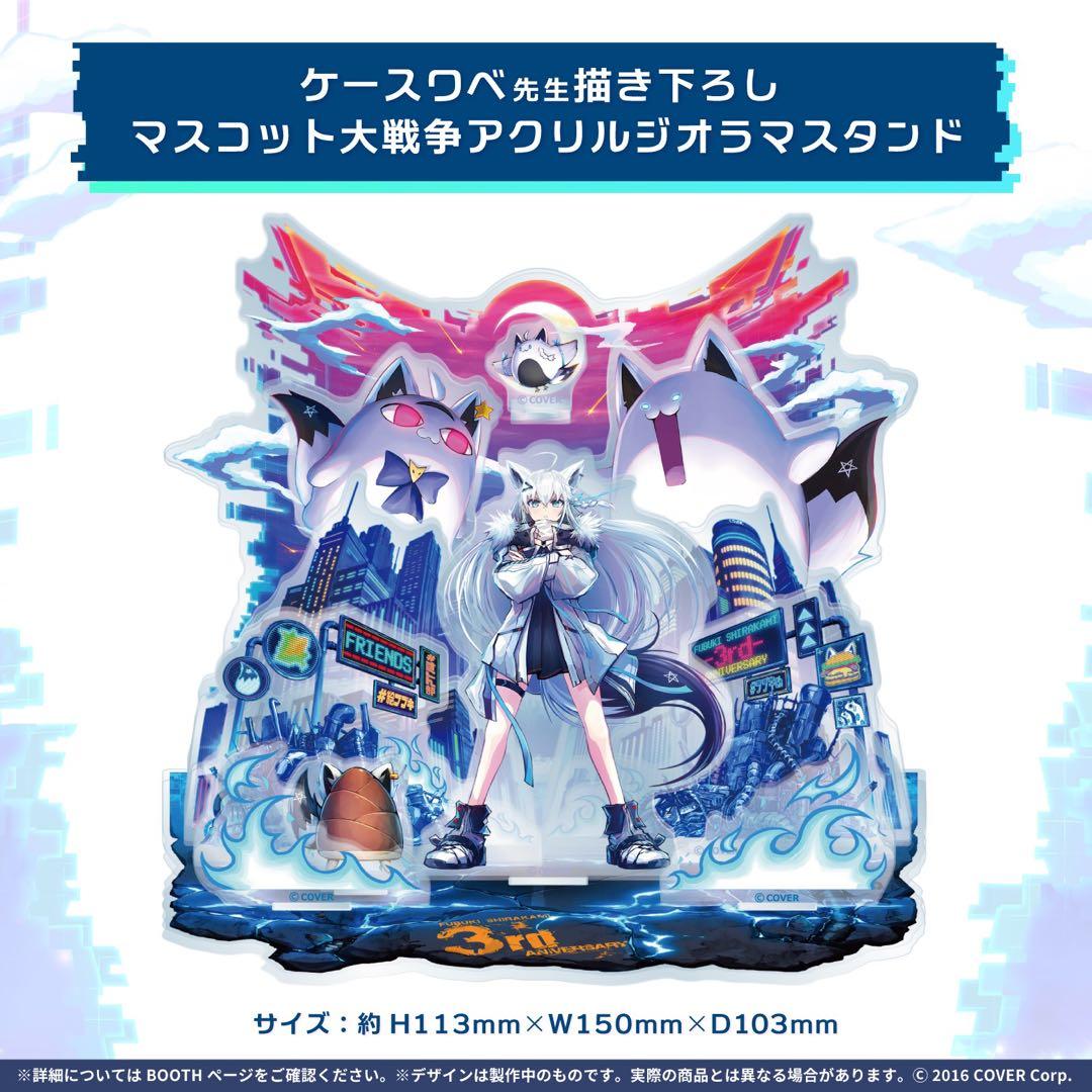 【数量限定】白上フブキ 活動三周年記念グッズ 数量限定版全部セット