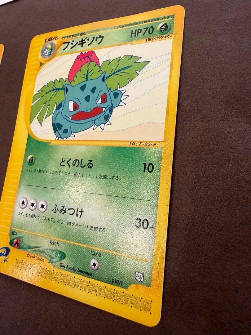 ポケモンカードトレーナーズ2002Vol.17フシギソウリザードカメールセット