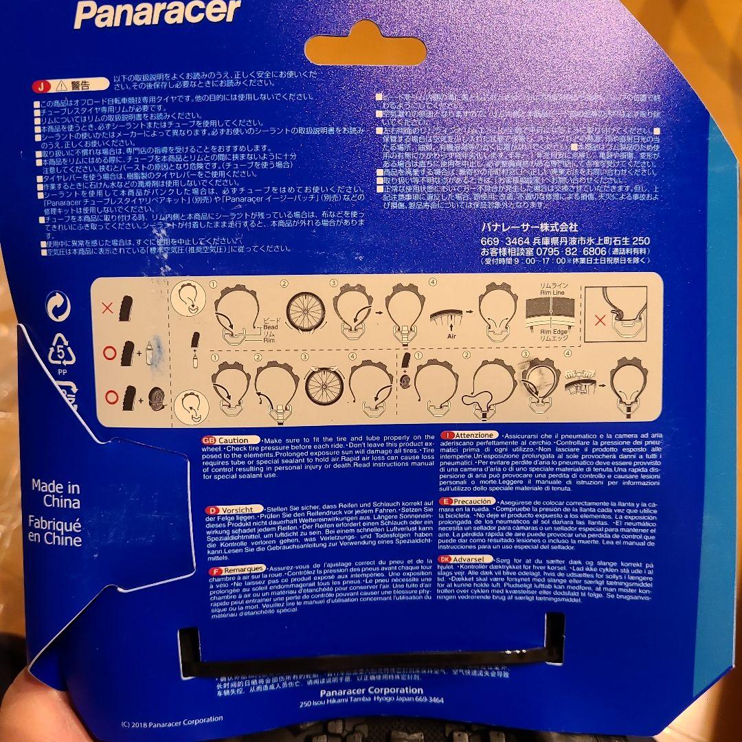 Panaracer DPRO チューブレスタイヤ
