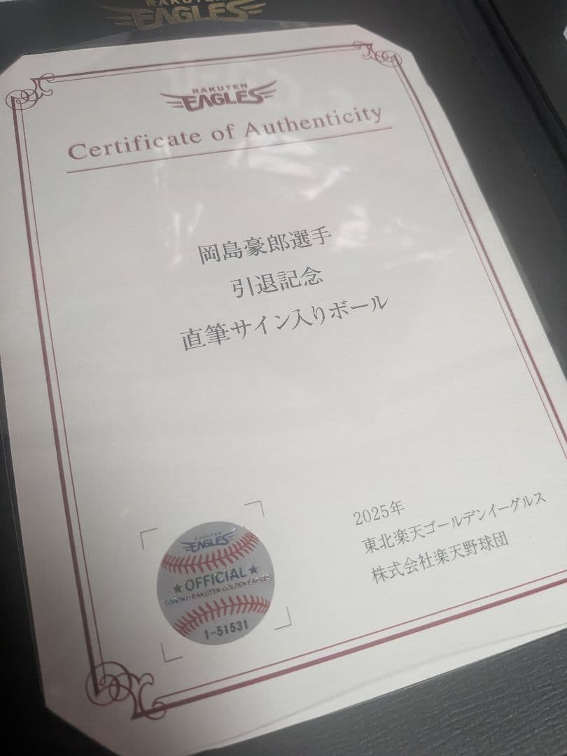 楽天イーグルス　岡島豪郎　直筆サイン　ボール