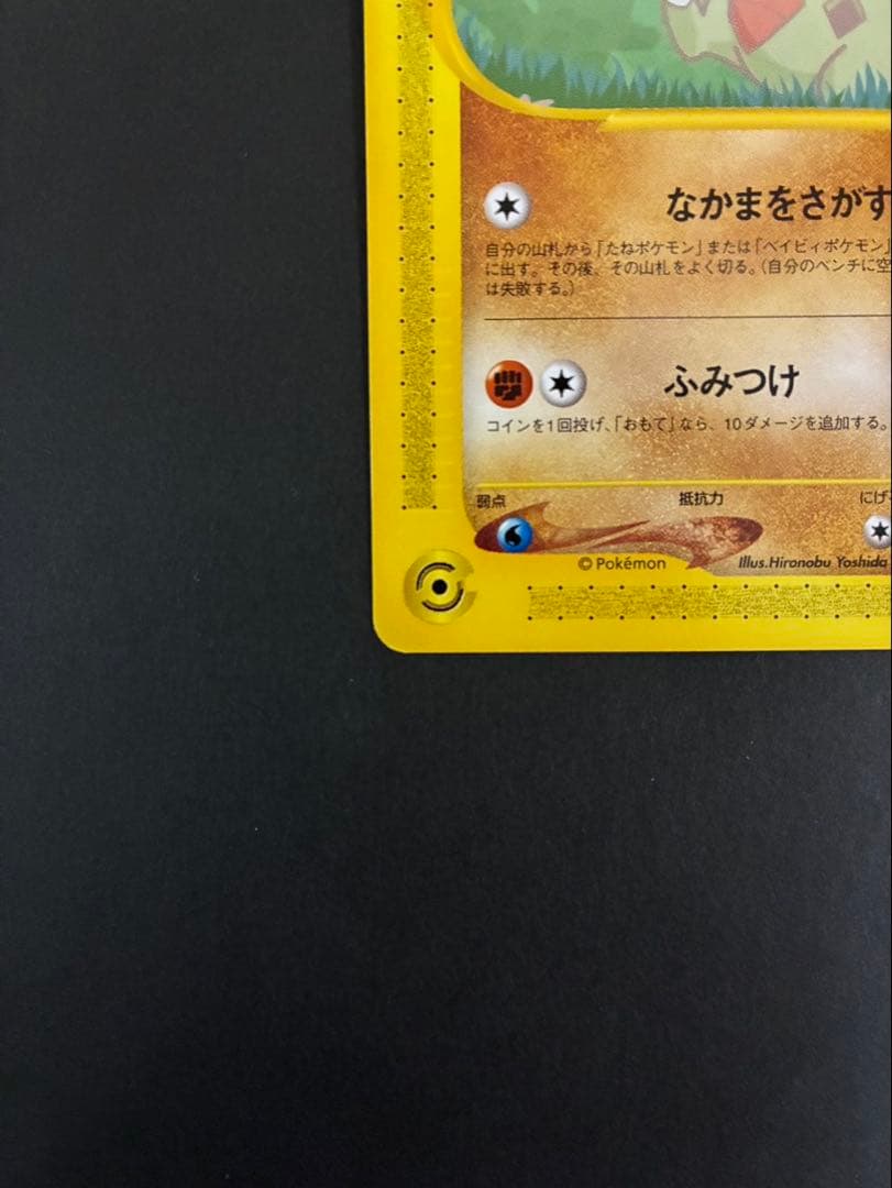 ポケモンカード ピカチュウ e 004/P ヨーギラス e 005/P ANA