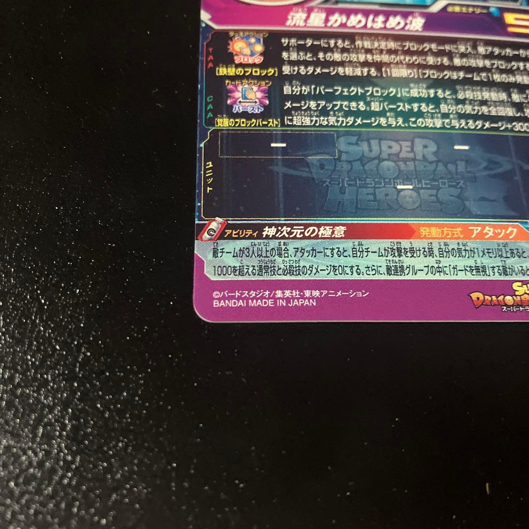 bm7-sec lc 孫悟空
