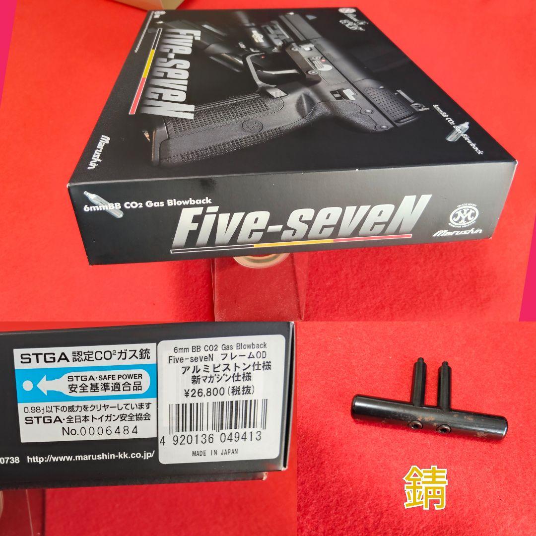 マルシン　5-7 オリーブドラブ　CO2ガスブローバック《サブマガジン付》