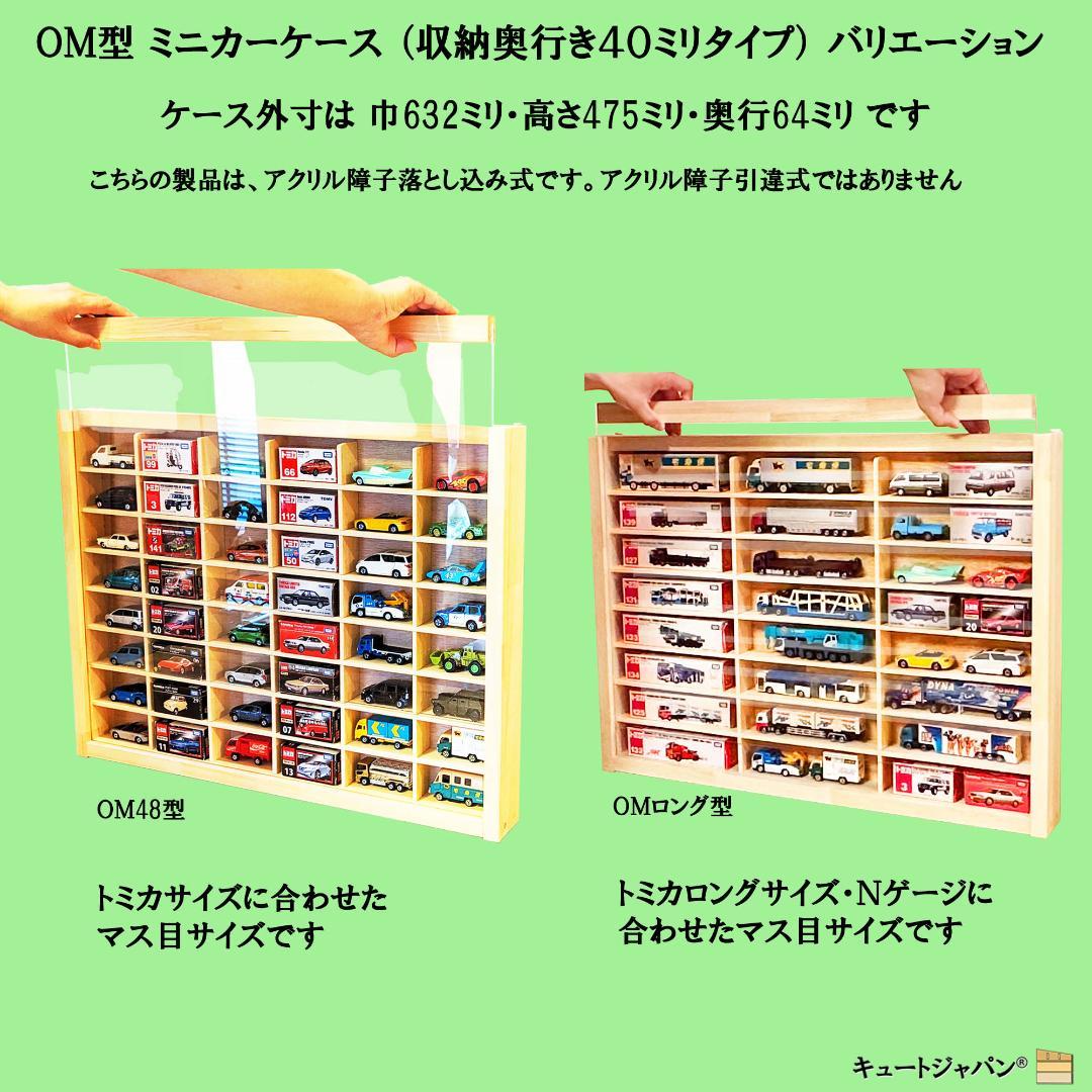 キュートジャパン トミカ 収納 棚 ８０台 アクリル付 コレクションケース