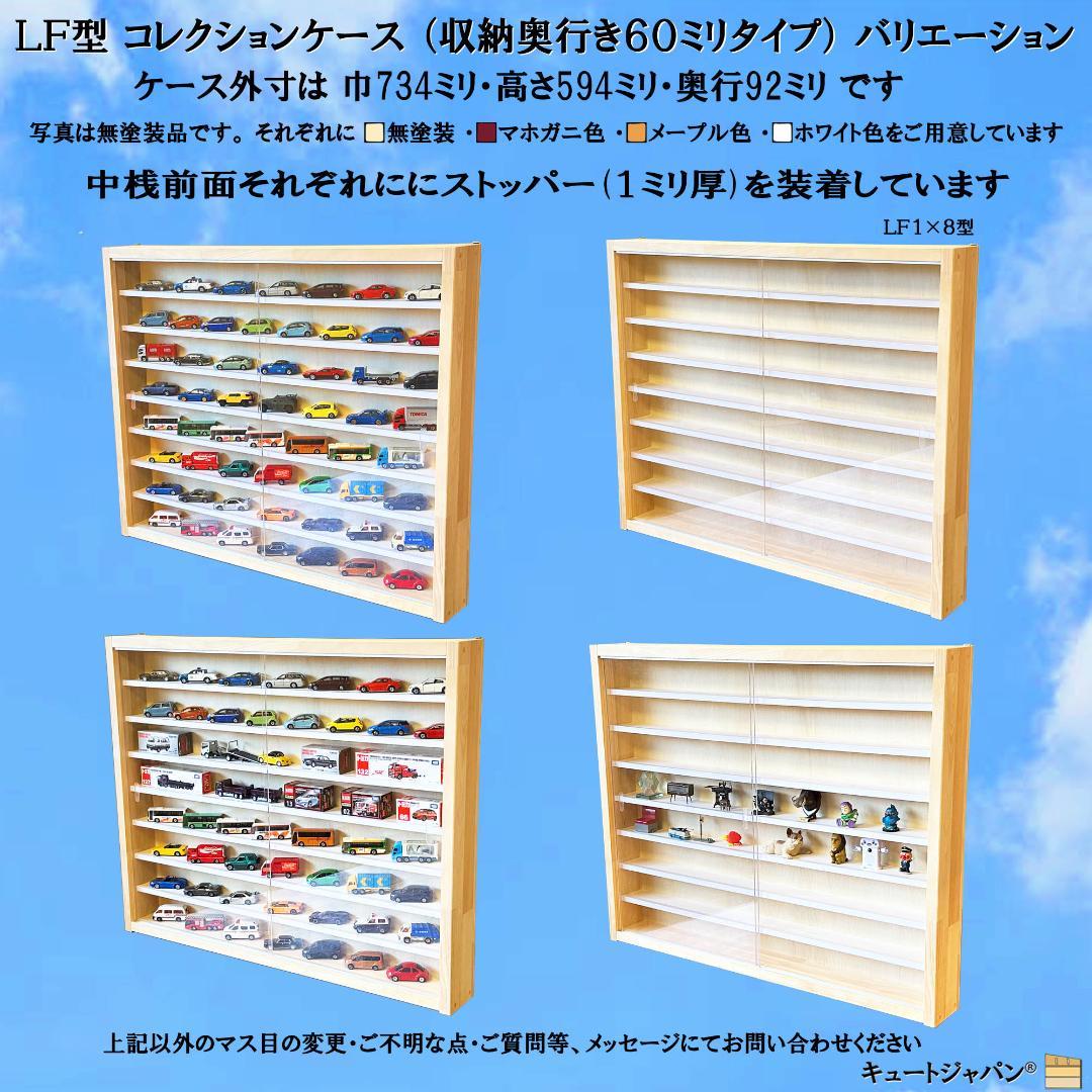 キュートジャパン トミカ 収納 棚 ８０台 アクリル付 コレクションケース