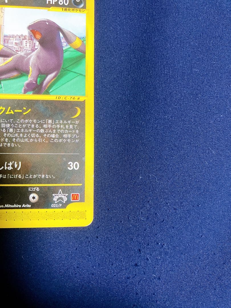 ポケモンカード ブラッキー eカード マクドナルド プロモ